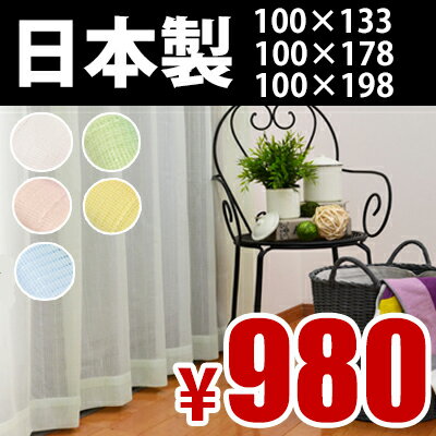 日本製 ミラーカーテン 2枚組 全サイズ均一価格 ミラーレース カーテン（ピンク グリーン イエロー...:pomme-pomme:10000361