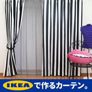 オーダーカーテン「sophia ソフィア」IKEA イケア カーテン ストライプ 綿100…...:pomme-pomme:10053287