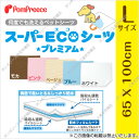 犬【定価の30%OFF】(ポンポリース)スーパーエコシーツ プレミアム L /トイレシート 洗えるシーツ