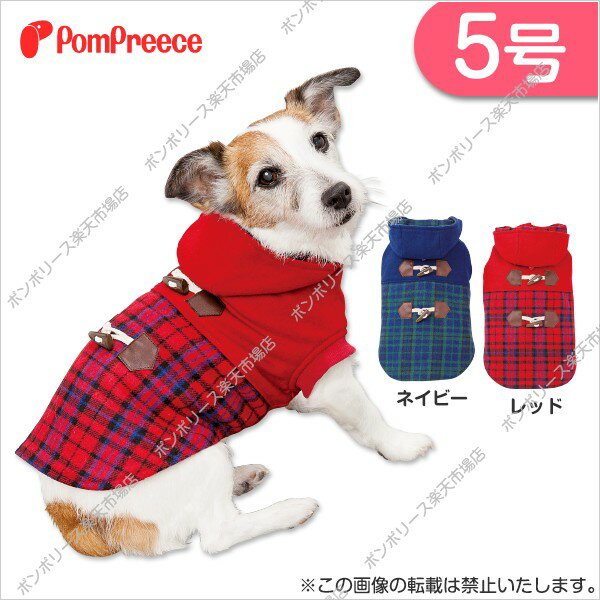 【期間限定30％OFF】（ポンポリース） POMPタータンダッフルコート　5号