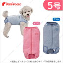 【ポンポリース】術後 カバーオールウェア 5号 /犬 術後服