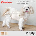 【ポンポリース】術後カバーオール フェアオーガニック 2・3号 /犬 小型犬 術後服 皮膚疾患 手術後に 避妊後に
