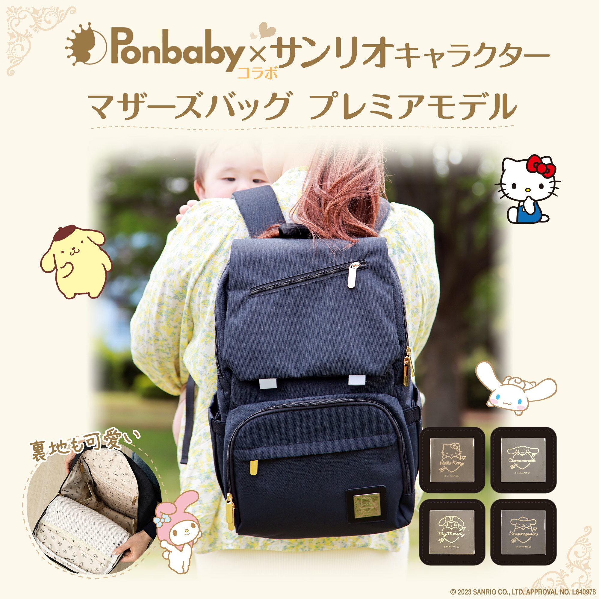 【ポイント10倍】【入荷待ち続出】 Ponbaby×サンリオコラボ マザーズリュック 23L 大容量 マザーズバッグ リュック 軽量 USBポート 出産祝い プレゼント ママリュック サンリオ ハローキティ シナモロール マイメロディ ポムポムプリン シナモン キティ マイメロ