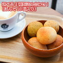 選べる2種類詰め合わせ!【ぽんで10個入り】詰め合わせ ポンデケージョ 美味しい グルテンフリー 小麦粉不使用 もちもち もっちり モチモチ パン 冷凍 タピオカ粉 無添加 東京 池袋 名物