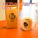 エスプレッソブレンド 200gコーヒー 豆 粉 珈琲 自家焙煎 スペシャルティコーヒー 東京 池袋