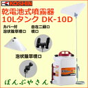 噴霧器 消毒名人 乾電池式DK-10D 工進 背負い式 噴霧器 年間100L以内の使用量におすすめ コーシン KOSHIN 園芸 ガーデニング 花 庭 家庭菜園 噴霧 DK10D