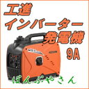工進 発電機GV-9i GV9i 9Aレジャー アウトドア ...