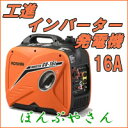 工進 発電機GV-16i GV16i 16Aレジャー アウト...