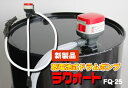 【工進】FQ-25　電池式ドラムポンプ灯油、軽油、FQ25