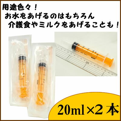 ネオフィード　シリンジ　20ml×2【5000円以上で送料無料】