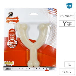 ナイラボーン ウィッシュボーン Y字 ウルフ 大 Nylabone<strong>犬</strong> <strong>おもちゃ</strong> 噛む 歯みがき デンタル 歯磨き <strong>丈夫</strong> ボーンメール便2個まで