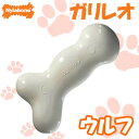 ナイラボーン ガリレオボーン ウルフ Nylabone 5000円以上で 犬 おもちゃ ナイラボーン ガリレオボーン ウルフ Nylabone 5000円以上で 犬 おもちゃ