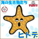 タフィ/TUFFY 海の生き物たち ヒトデ/5000円以上で送料無料/あす楽対応/犬/おもちゃ/犬用 おもちゃ/ぬいぐるみ