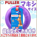 プラー マキシ 5000円以上で送料無料 犬 おもちゃ トレ...
