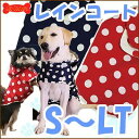 クークチュール 水玉レインポンチョ 11032/送料無料/m/犬 レインコート/