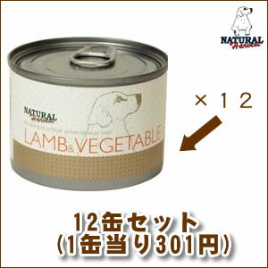 ナチュラルハーベスト　ラム＆野菜 12缶セット【5000円以上で送料無料】