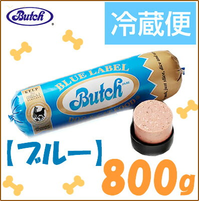 【冷蔵（チルド便）】【Butch（ブッチ）】　ブルーレーベル　800g　1本【5000円以上で送料無料】