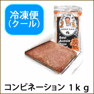 【冷凍（クール便）】【Dr.B's（ドクタービーズ）】　コンビネーション　1kg【5000円以上で送料無料】肉、内臓、骨、野菜、果物、卵、ヨーグルト、ケルプを含む、新鮮な食材が生のまま入っています。別途クール代210円掛かります