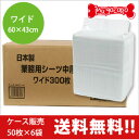日本製 業務用シーツ中厚型ワイド(50枚×6袋)【送料無料】【ケース販売】 犬/ドッグ/ペット/トイレシーツ/トイレシート/ペットシーツ/ペットシート/グッズ