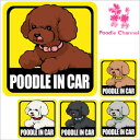 マグネットステッカー POODLE IN CAR(イラスト)...