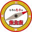 【2019年】恵方フロアステッカー(東北東)|節分・恵方巻き売り場装飾POP 1,950円