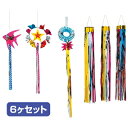 七夕飾り(6ヶ入)