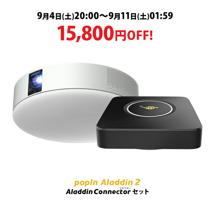 【15,800円OFF】ワイヤレスHDMI Aladdin Connector セット　大画面でゲームやブルーレイを楽しもう プロジェクター売上No.1 popIn Aladdin 2 ポップインアラジン 短焦点 LEDシーリングライト スピーカー フルHD