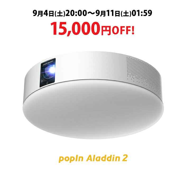 【15,000円OFF】6畳でも100インチ プロジェクター売上No.1 popIn Aladdin 2 ポップインアラジン　プロジェクター 短焦点 LEDシーリングライト スピーカー フルHD 天井 照明 ホームシアター 映画 テレビ　スマホ bluetooth