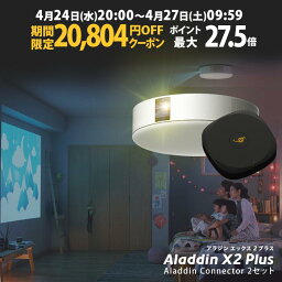 【期間限定20,804円OFFクーポン発行中】Aladdin X2 Plus HDMI コネクター2セット アラジン エックス2 プラス 大画面でゲームやブルーレイを楽しもう ワイヤレスHDMI <strong>プロジェクター</strong>売上No.1 短焦点 LEDシーリングライト スピーカー フルHD 900 ANSIルーメン