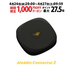 【期間限定1,000円OFFクーポン発行中】ワイヤレスHDMI Aladdin Connector2 単品 あす楽対応 大画面 家庭用ゲーム機 パソコン ブルーレイレコーダー DVD Wi-Fi