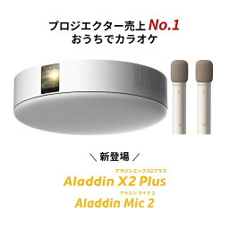 Aladdin X2 Plus Aladdin Mic2 Set （ポップイン <strong>アラジン</strong> 2 プラス <strong>アラジン</strong> マイク2 セット）家庭用 カラオケマイク USB 高音質 短焦点 900 ANSIルーメン LEDシーリングライト スピーカー フルHD 天井 照明 ホームシアター
