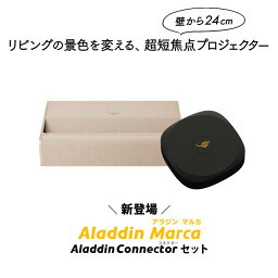 Aladdin Marca ワイヤレス HDMI コネクター2 セット <strong>アラジン</strong> <strong>マルカ</strong> 超短焦点 <strong>プロジェクター</strong> 1000 ANSI ルーメン デュアルライト光源（レーザーとLEDのハイブリッド技術） フルHD 1080p 家庭用 Aladdin OS搭載