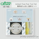 【金具・道具】クロバー 動物ぽんぽん道具セット【編物用品】5...