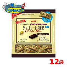 【クール便】明治　<strong>チョコレート効果</strong>カカオ86％　大袋　12袋　高カカオ