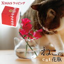 ネコ好きさんのための!ネコ型花瓶 ラッピング無料