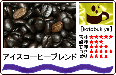 アイスコーヒー　100g（豆）