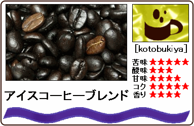 アイスコーヒー　100g（粉）