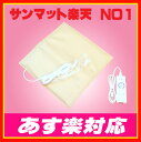 サンマットM型通販はのサンマット正規代理店で 【HLS_DU】7/11 13時からポイント10倍