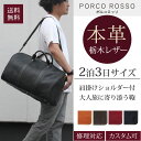 ポルコロッソ ソフトトラベルボストンバッグ(L) | ボスト...