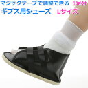 マジックテープで調整できるから、とっても便利です! 足 骨折 捻挫 マジックテープでしっかり足を固定