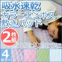 【送料無料/税込】 「COOL PASS カラーエンボス敷き...