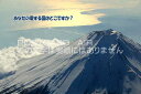 【限定ポストカード】「あなたの愛する国はどこですか?」雪の積もる富士山(空撮)のハガキはがき絵葉書