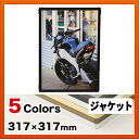 定番商品 額縁 ジャケットサイズ317×317mm) ポスターフレーム・パネル(ジャケット額/ジャケット/アルミ/ポスターフレーム/額/額縁/額ぶち/パネル/フレーム/ポスターパネル/ポスター/色紙サイズ/フック/インテリア/絵画/通販/楽天)