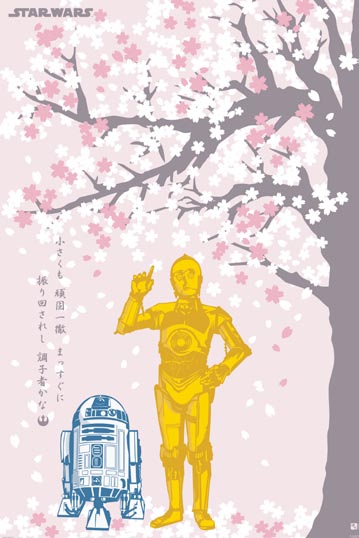 スターウォーズ STAR WARS（ルーカスフィルム監修）　和柄ポスター　桜3800以上送料無料