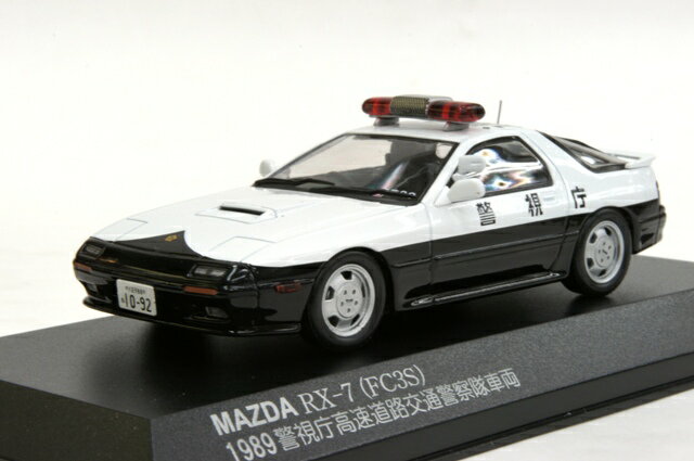 レイズ RAI'S 1/43 マツダ RX-7(FC3S) パトロールカー 1989年 警視庁 高速道路交通警察隊車両(H7438901)