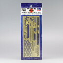 ハセガワ 1/350 航空母艦 飛鷹 ディテールアップ エッチング 模型用グッズ 40097