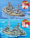 フジミ ちび丸艦隊シリーズNo.40 ちび丸艦隊 戦艦 伊勢/日向 スケールプラモデル ちび丸-40