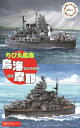 フジミ ちび丸艦隊 鳥海/摩耶 スケールプラモデル ちび丸艦隊シリーズNo.42