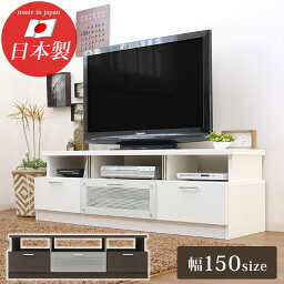 ボルボに新色ホワイト色 テレビ台 ローボード <strong>テレビボード</strong> 150 【<strong>大川家具</strong>・国産】 完成品 北欧 おしゃれ AV収納 TV台 TVボード テレビラック 白 茶 ホワイト ブラウン 大型テレビ 40インチ 50インチ 52インチ シンプル モダン クレール150TVボード