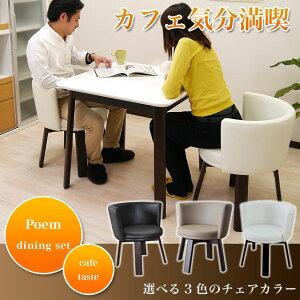 ポエム80(角)ダイニング3点セット(テーブルホワイト)3個口/13才